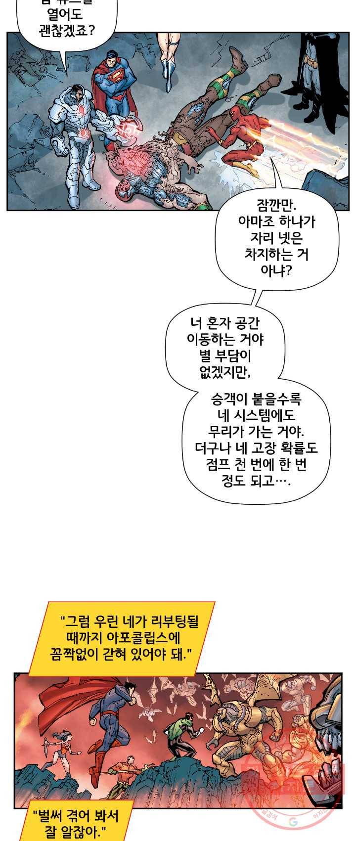 저스티스 리그 24화 14