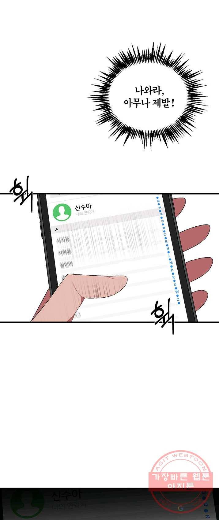 꽃밭에서 34화 2