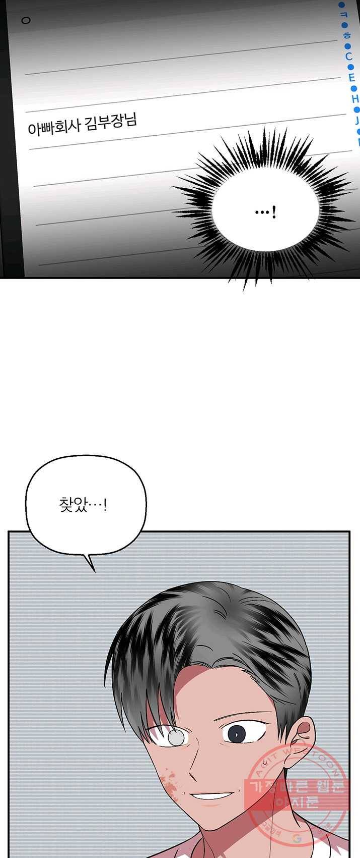 꽃밭에서 34화 3