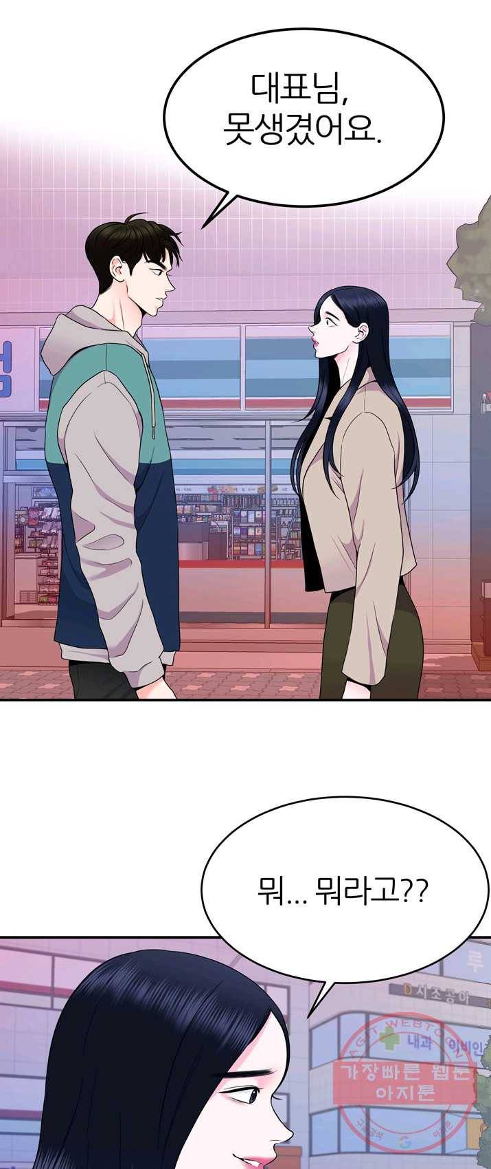 얼굴미화부 42화 1