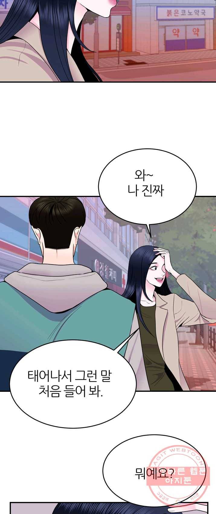 얼굴미화부 42화 2