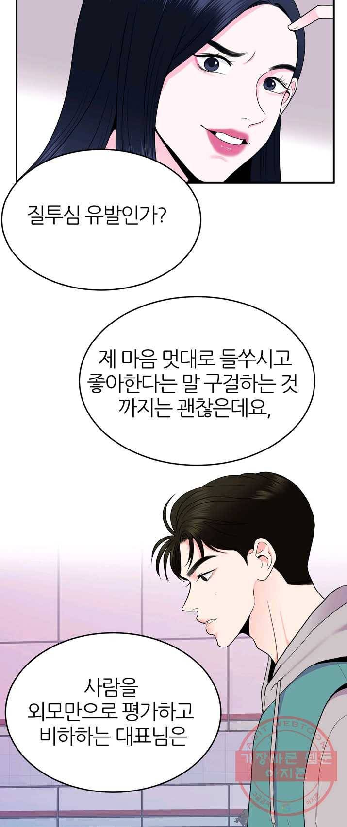 얼굴미화부 42화 3