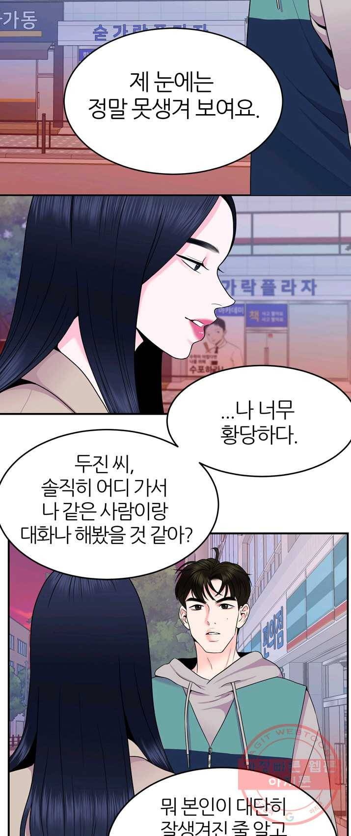 얼굴미화부 42화 4