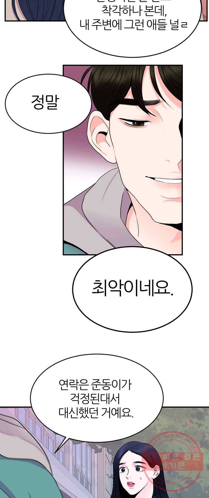 얼굴미화부 42화 5