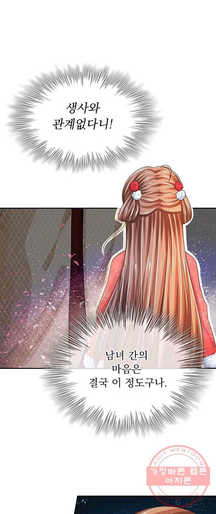 황후 시뮬레이션 135화 1
