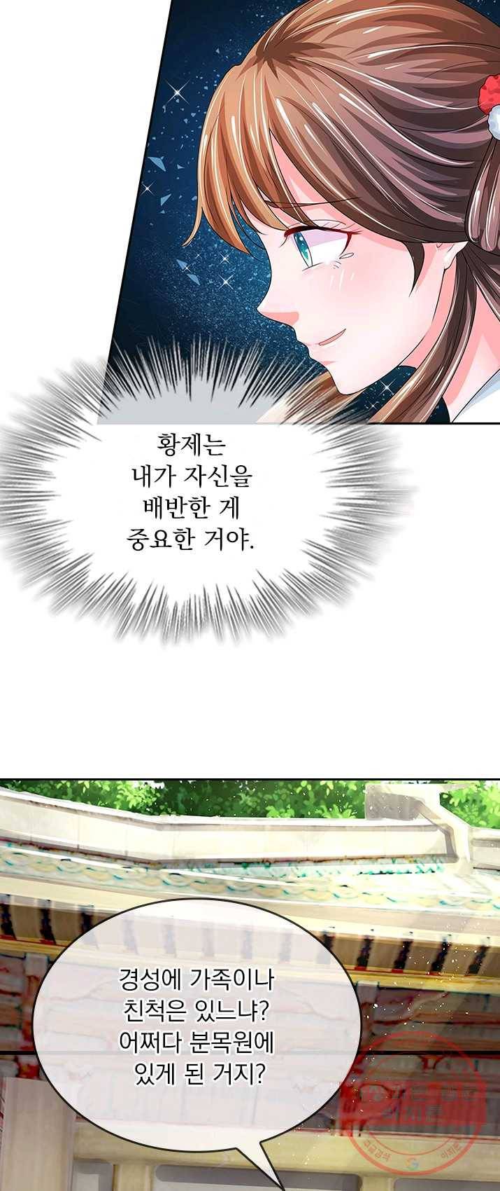 황후 시뮬레이션 135화 2