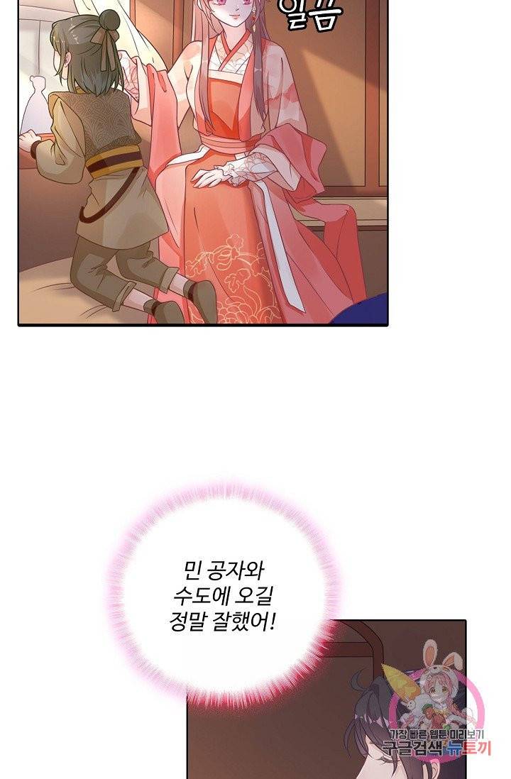 훈남님 제가 꼬셔보겠습니다 65화 14