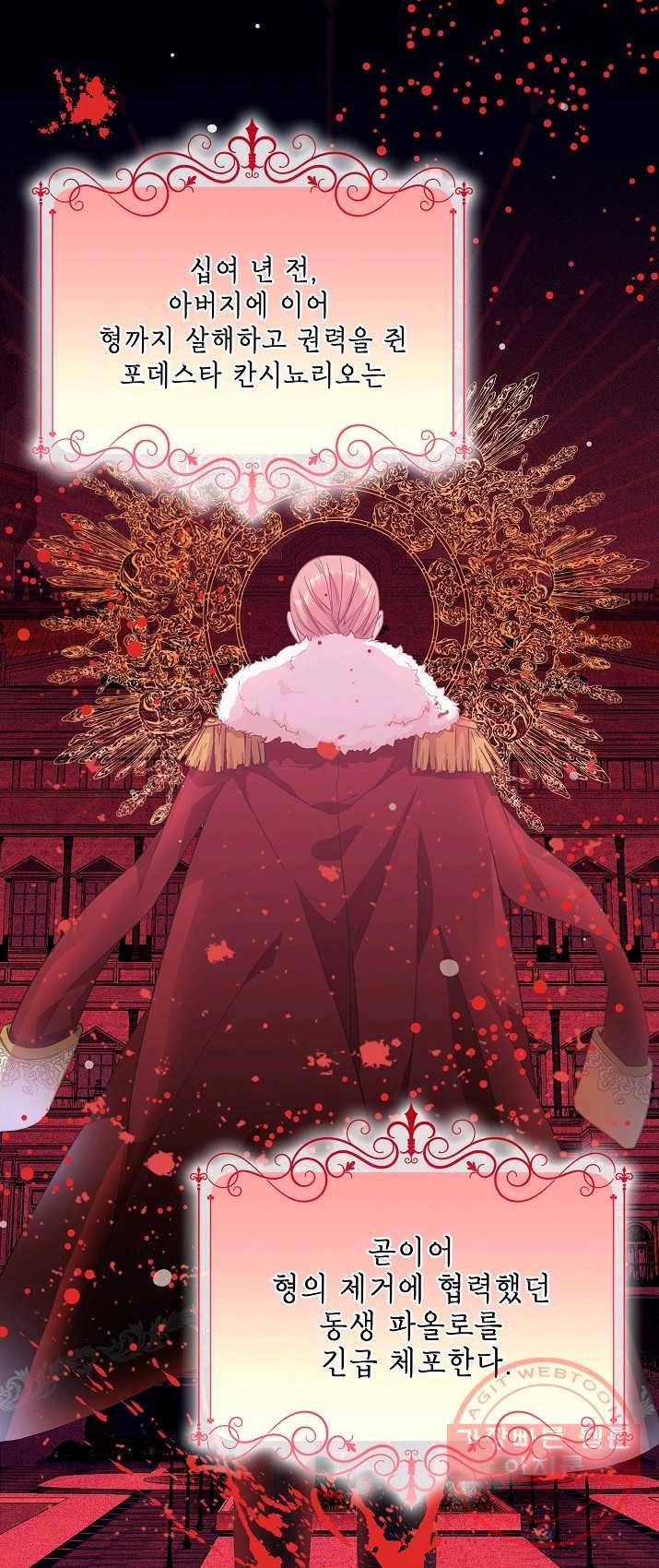 나오세요, 로미오 49화. 몬터규 가의 참극 (5) 1