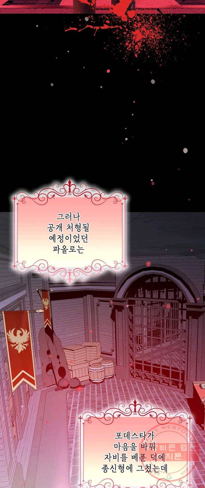 나오세요, 로미오 49화. 몬터규 가의 참극 (5) 2