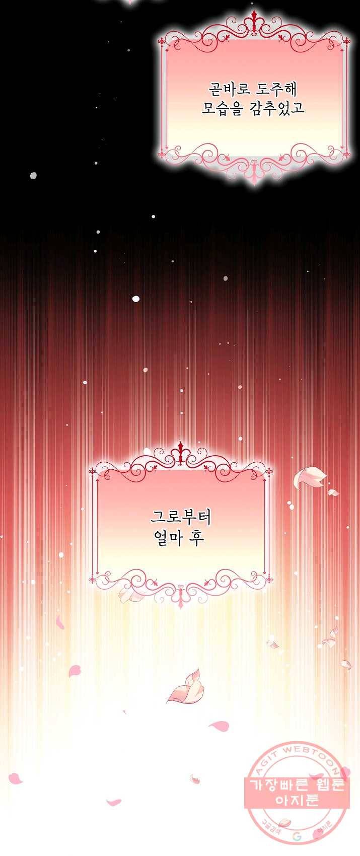 나오세요, 로미오 49화. 몬터규 가의 참극 (5) 6
