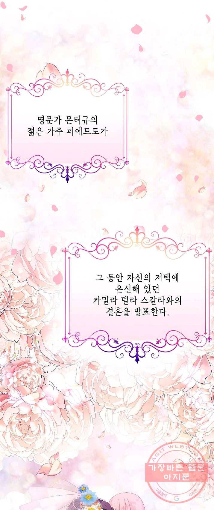 나오세요, 로미오 49화. 몬터규 가의 참극 (5) 7