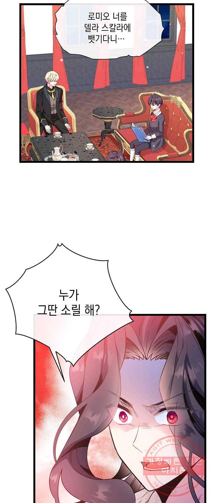 나오세요, 로미오 49화. 몬터규 가의 참극 (5) 10