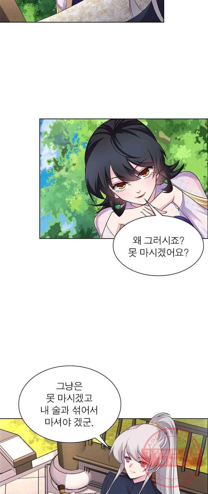마황귀환록 88화 2
