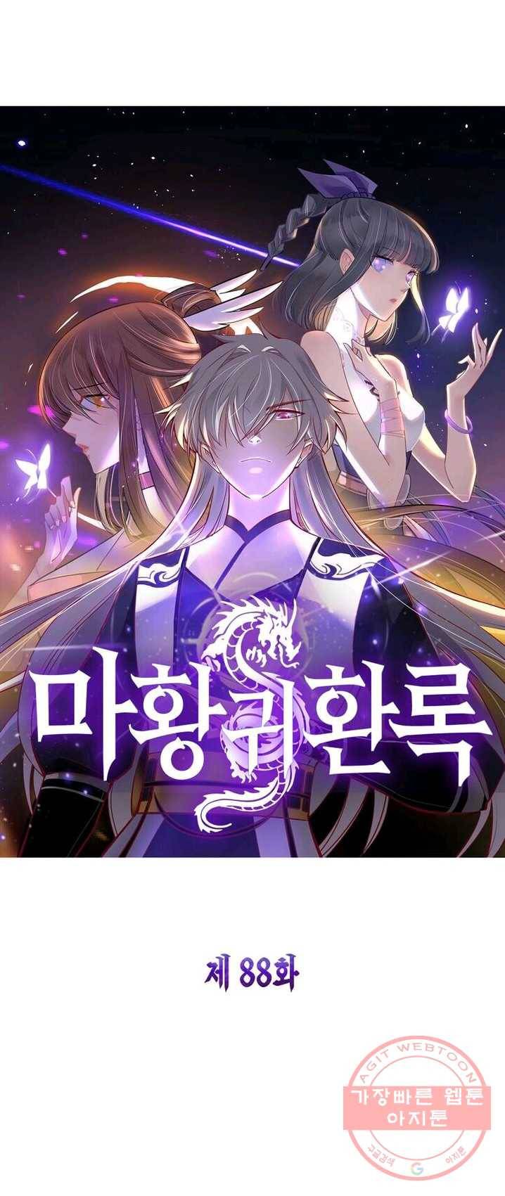 마황귀환록 88화 4