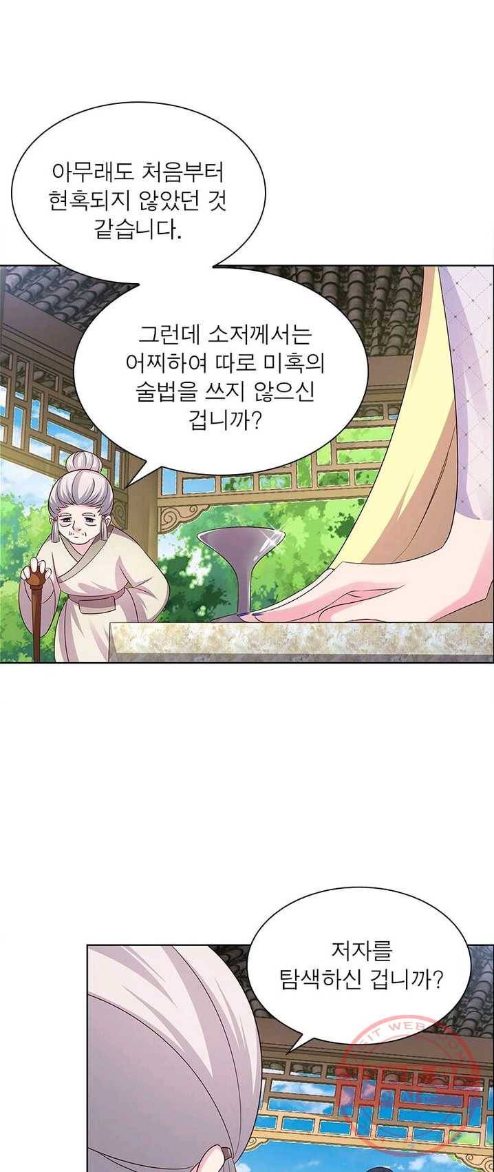 마황귀환록 88화 20