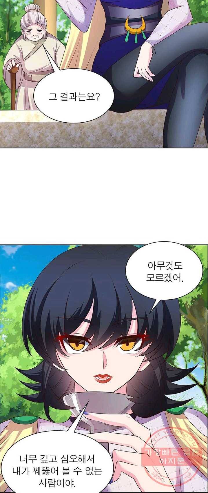마황귀환록 88화 22