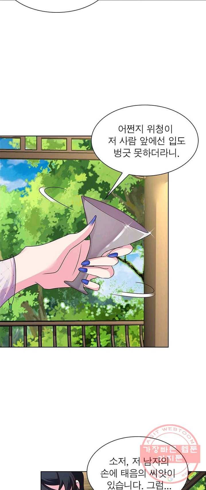 마황귀환록 88화 23