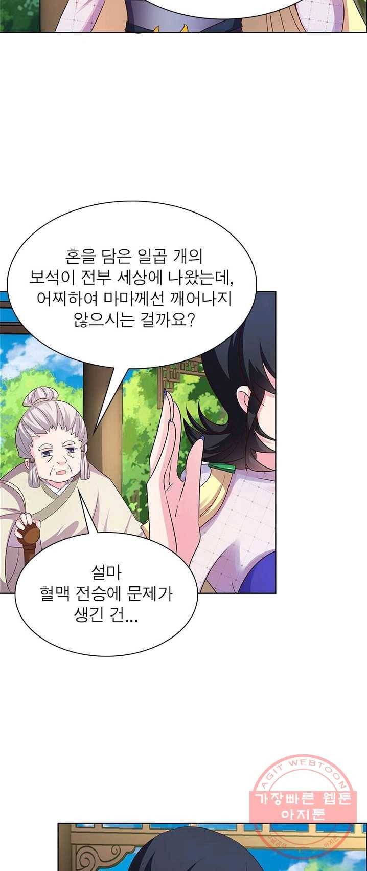 마황귀환록 88화 25