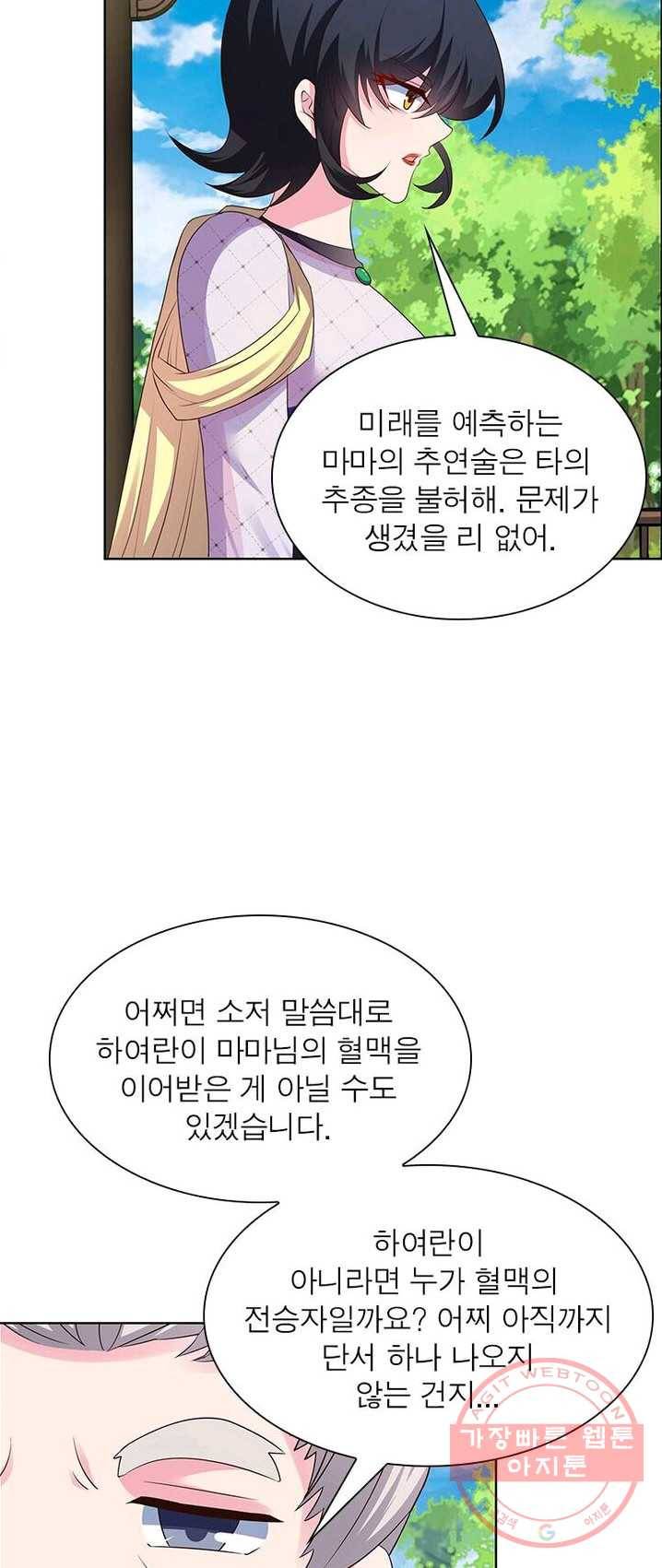 마황귀환록 88화 26