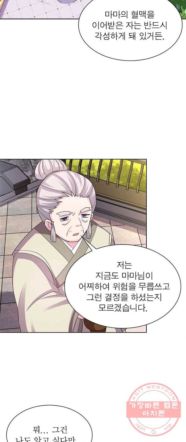 마황귀환록 88화 28