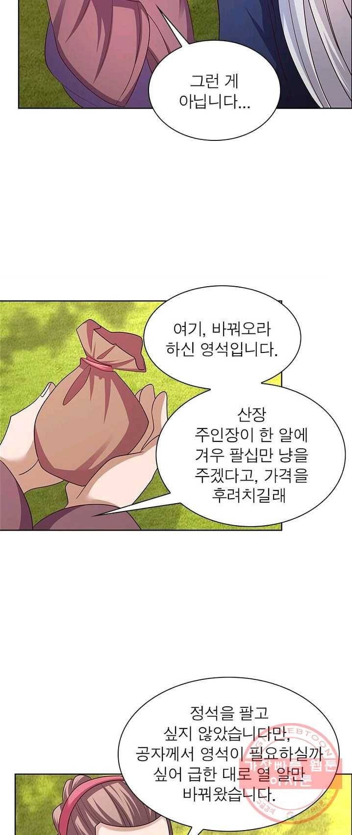 마황귀환록 88화 31