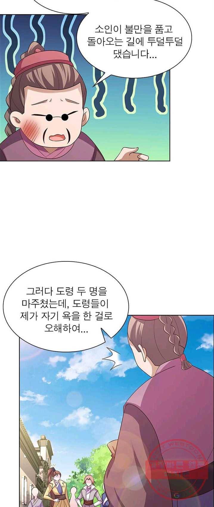 마황귀환록 88화 35