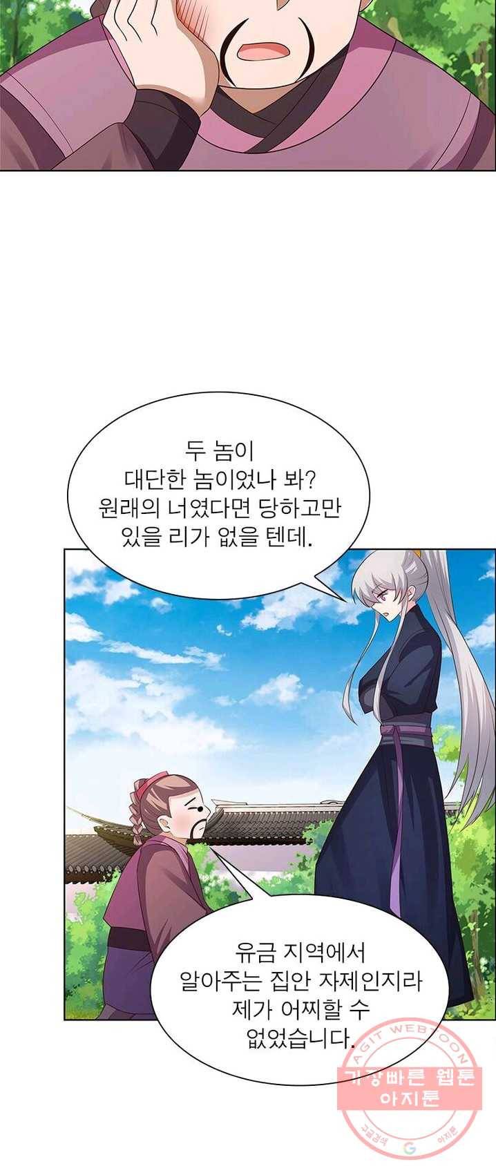 마황귀환록 88화 37