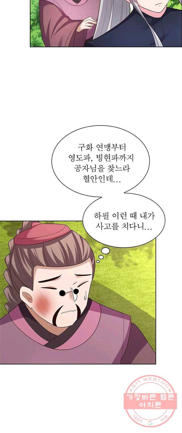 마황귀환록 88화 39