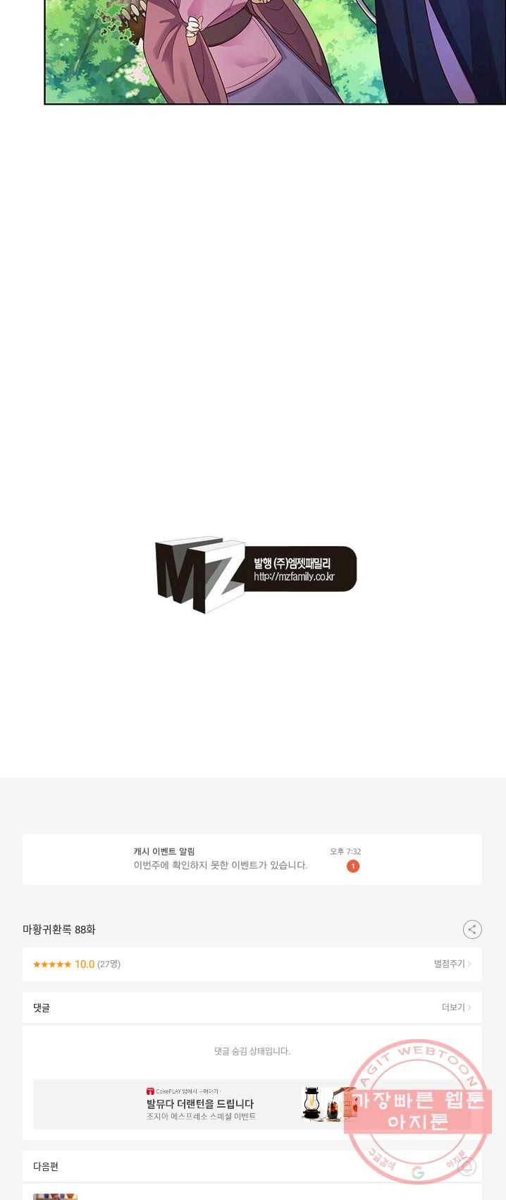 마황귀환록 88화 41