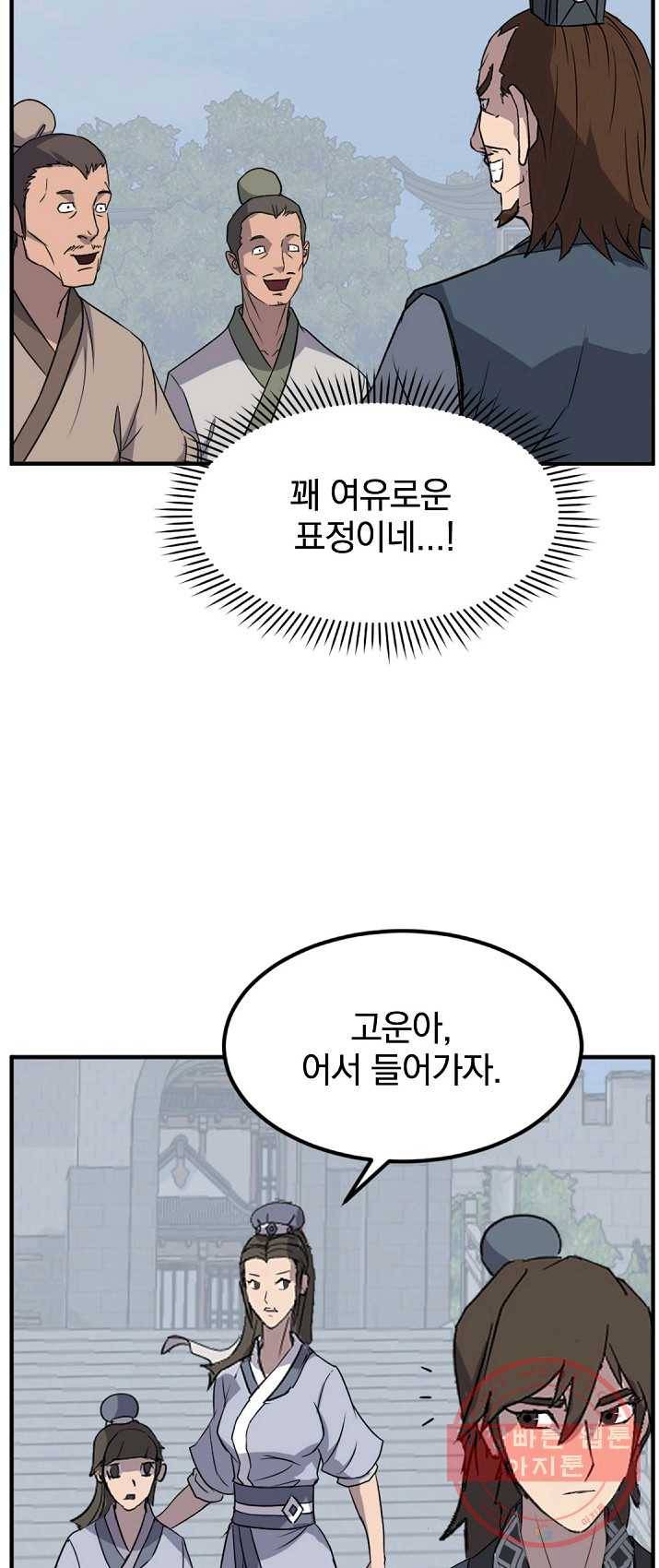 불사무적 131화 2