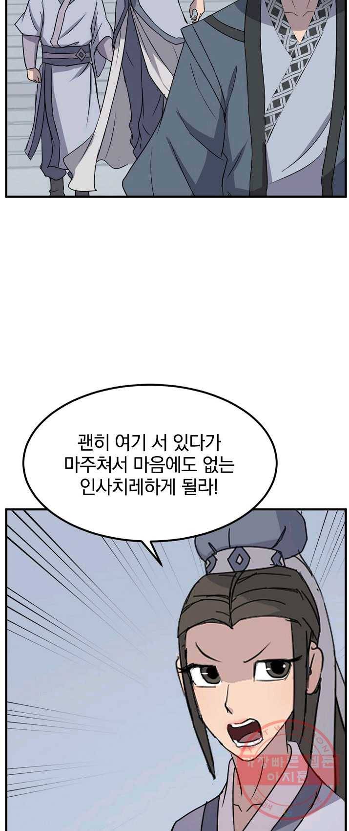 불사무적 131화 3