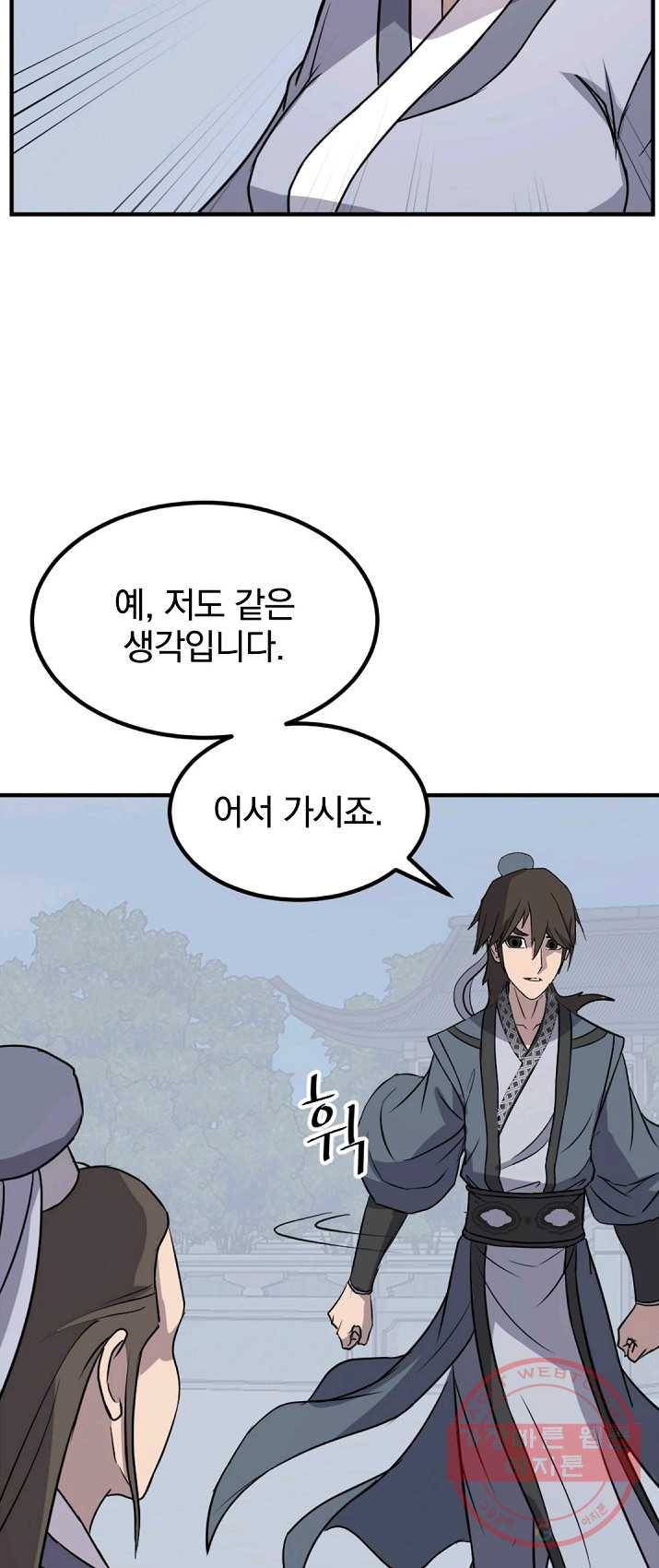 불사무적 131화 4
