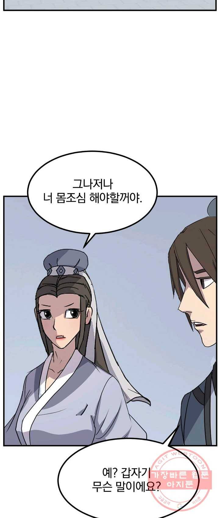불사무적 131화 6