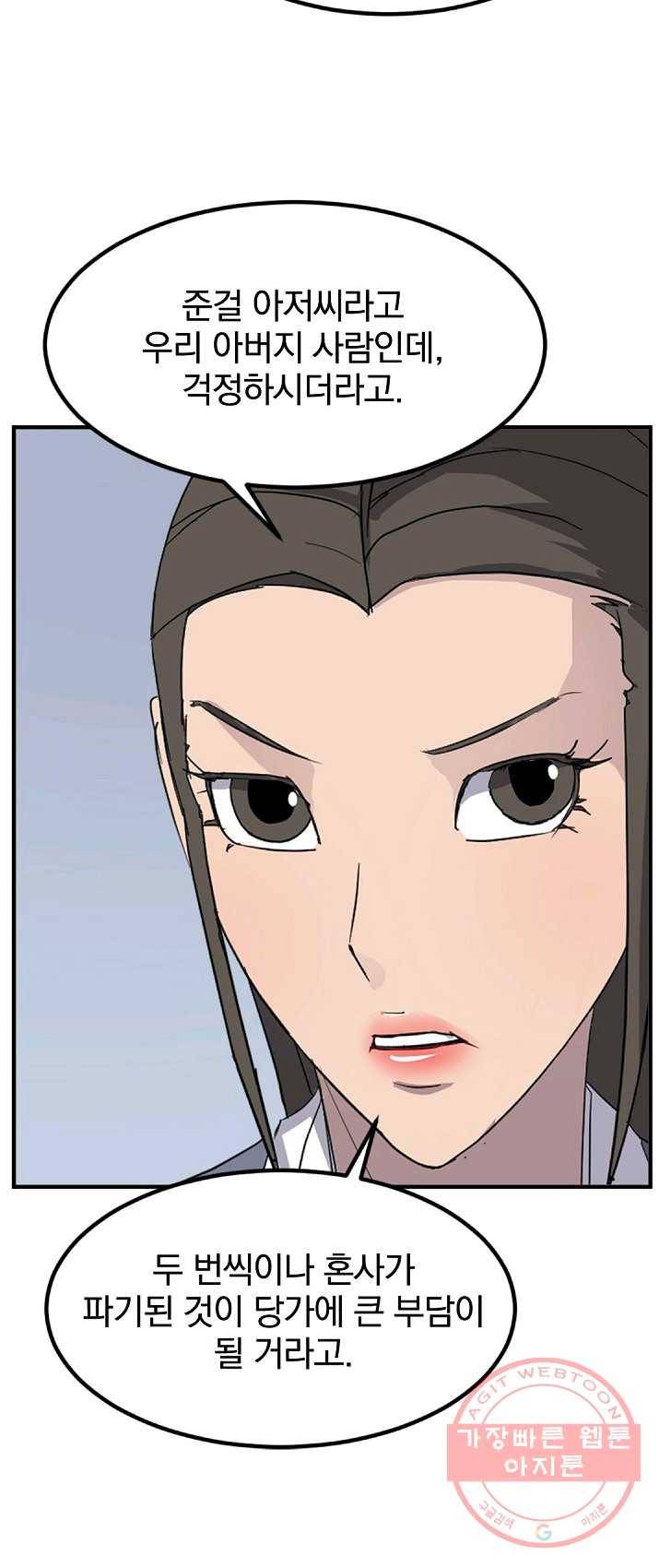불사무적 131화 7