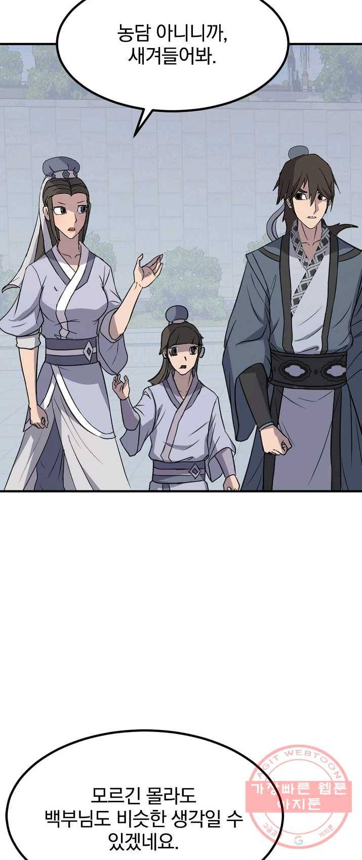불사무적 131화 10