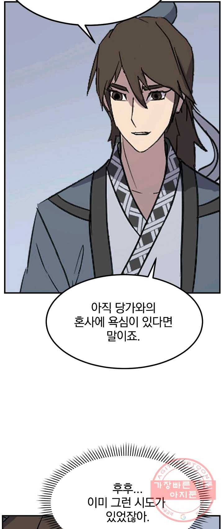 불사무적 131화 11