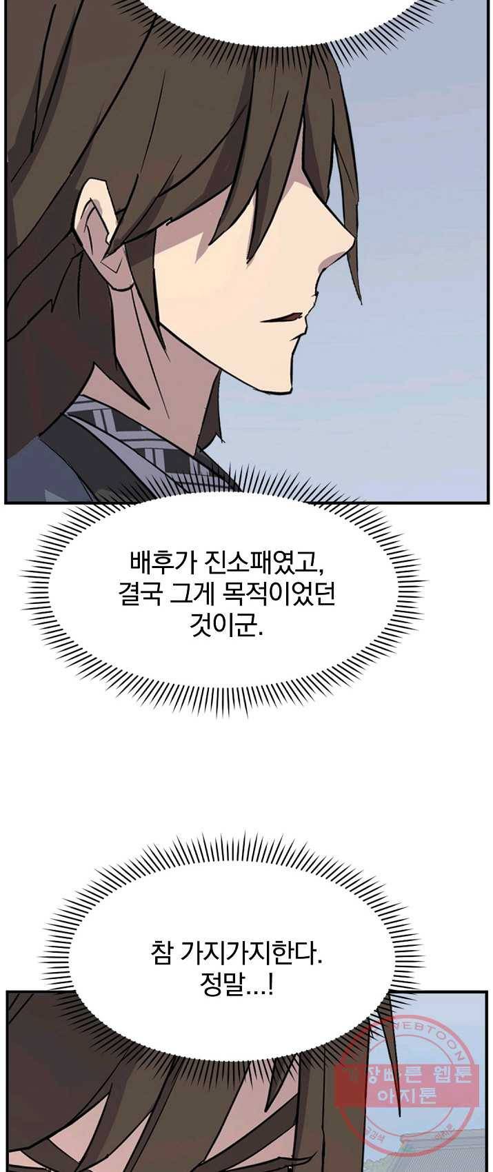 불사무적 131화 12