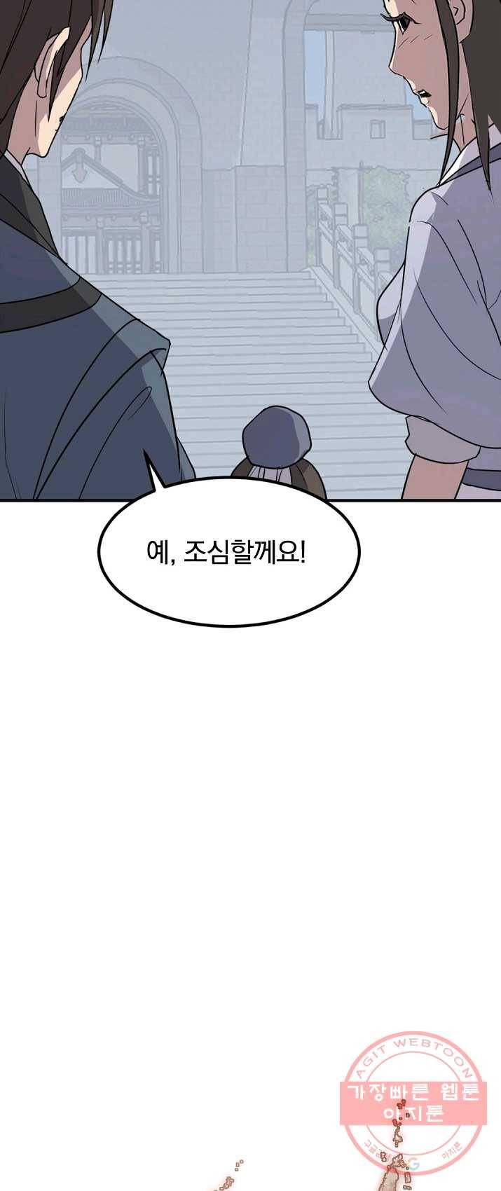 불사무적 131화 14