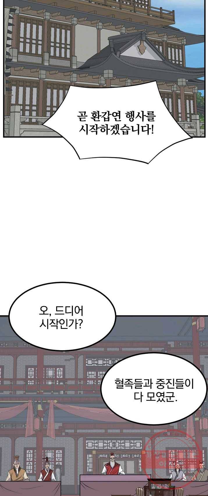 불사무적 131화 17