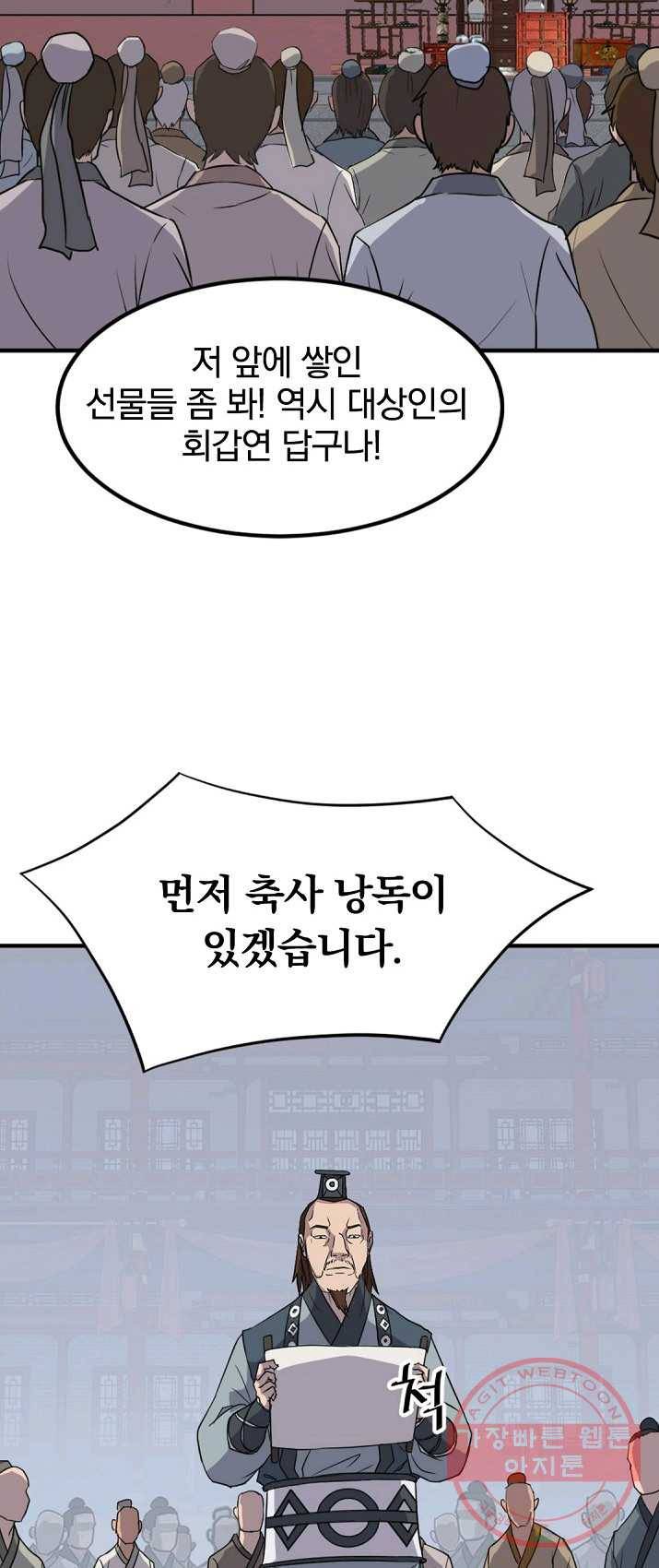 불사무적 131화 18