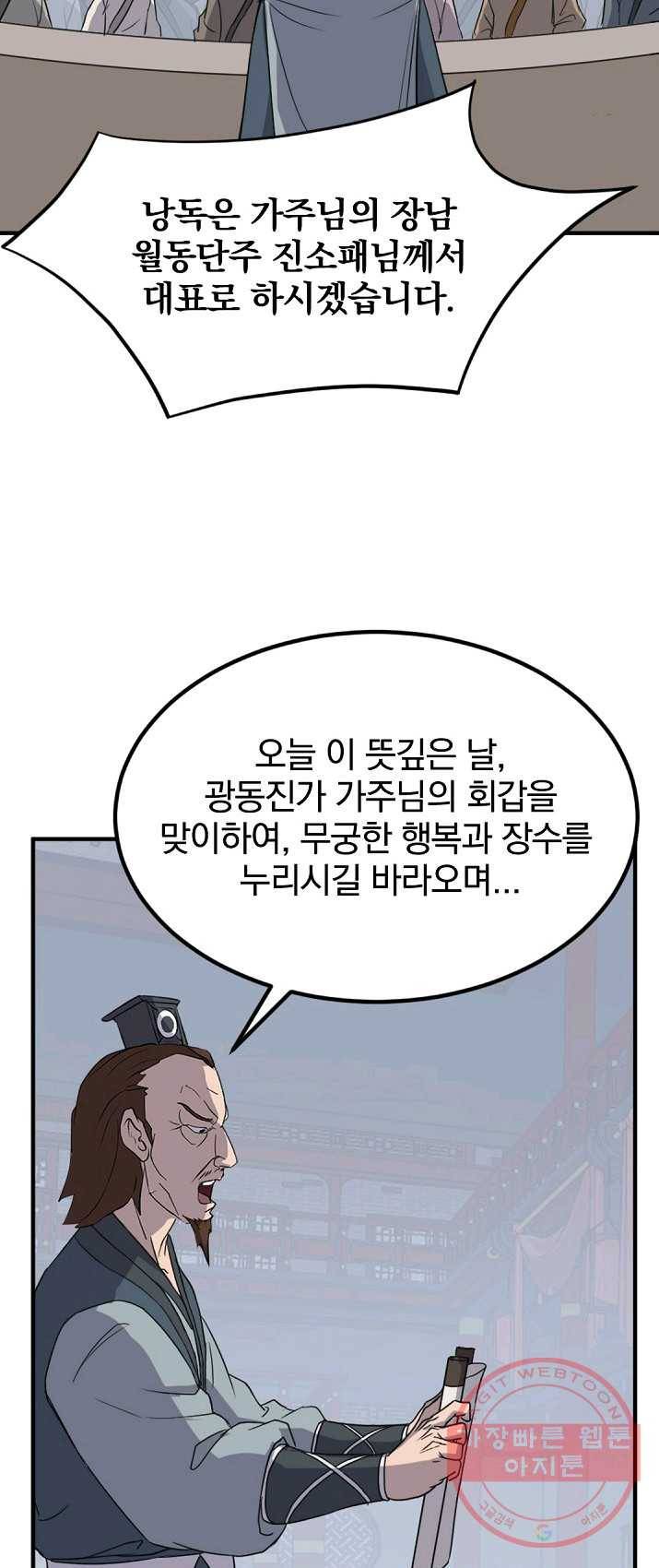 불사무적 131화 19