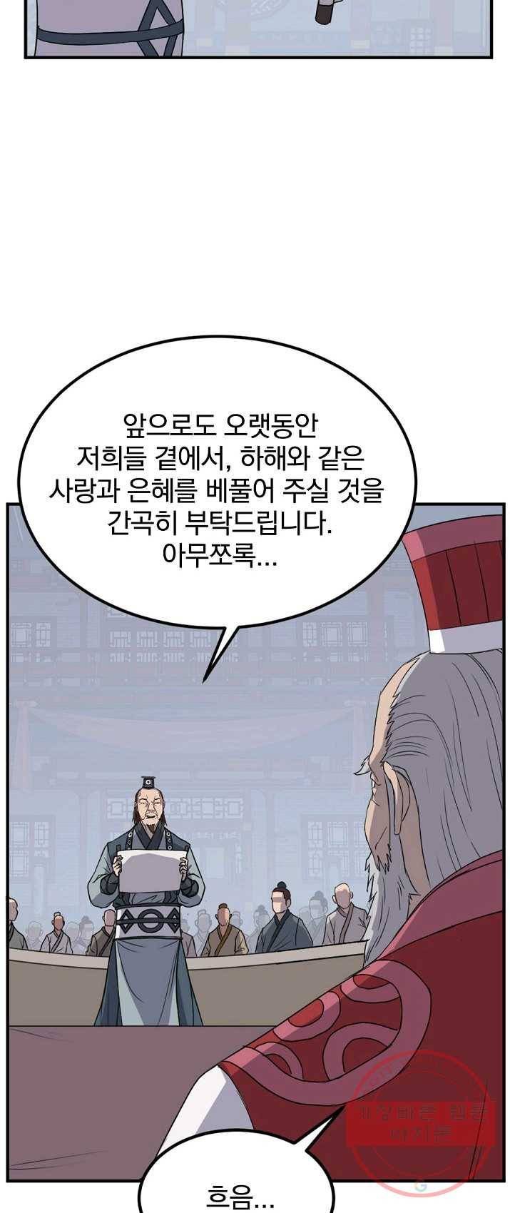 불사무적 131화 20