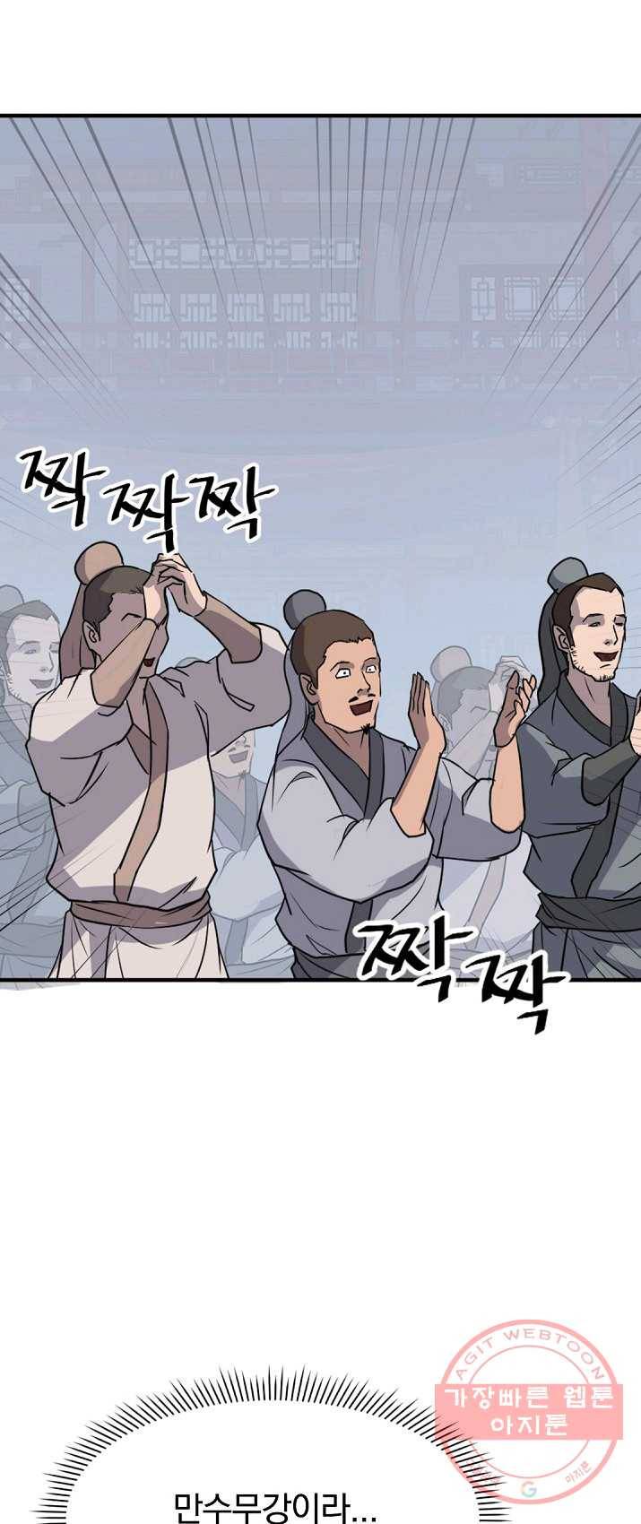 불사무적 131화 23