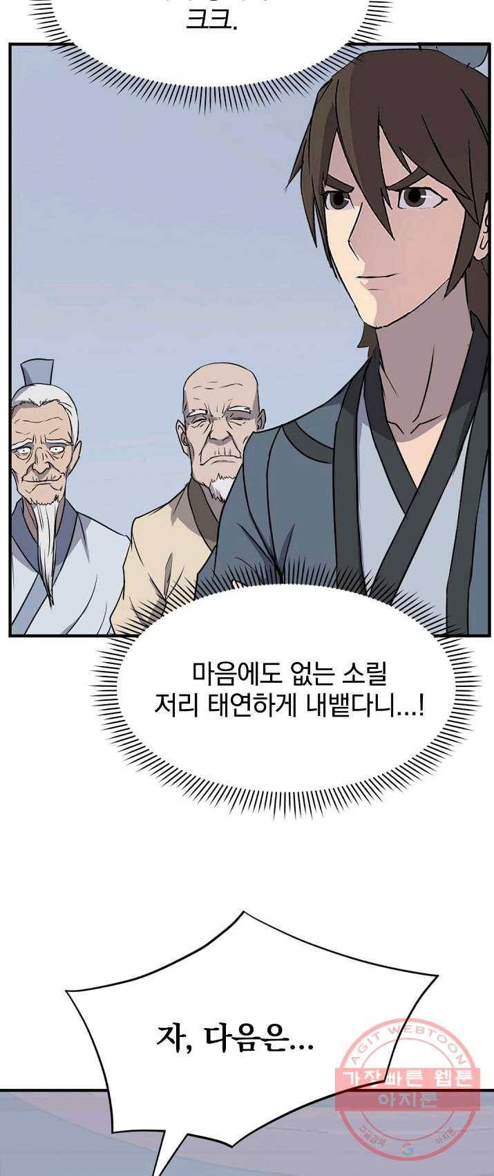 불사무적 131화 24