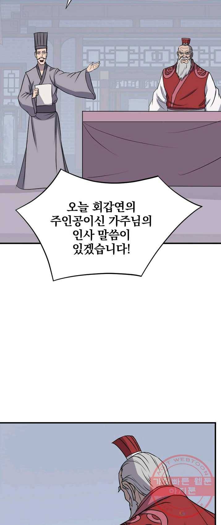 불사무적 131화 25