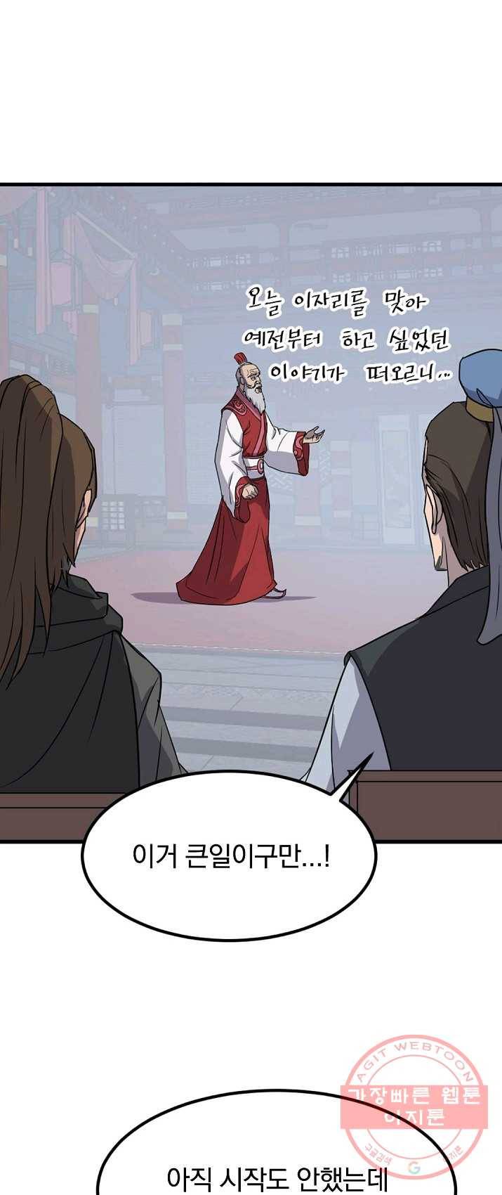 불사무적 131화 28
