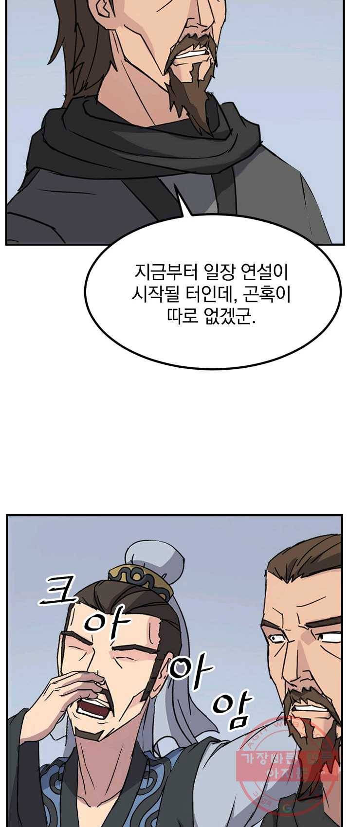 불사무적 131화 30