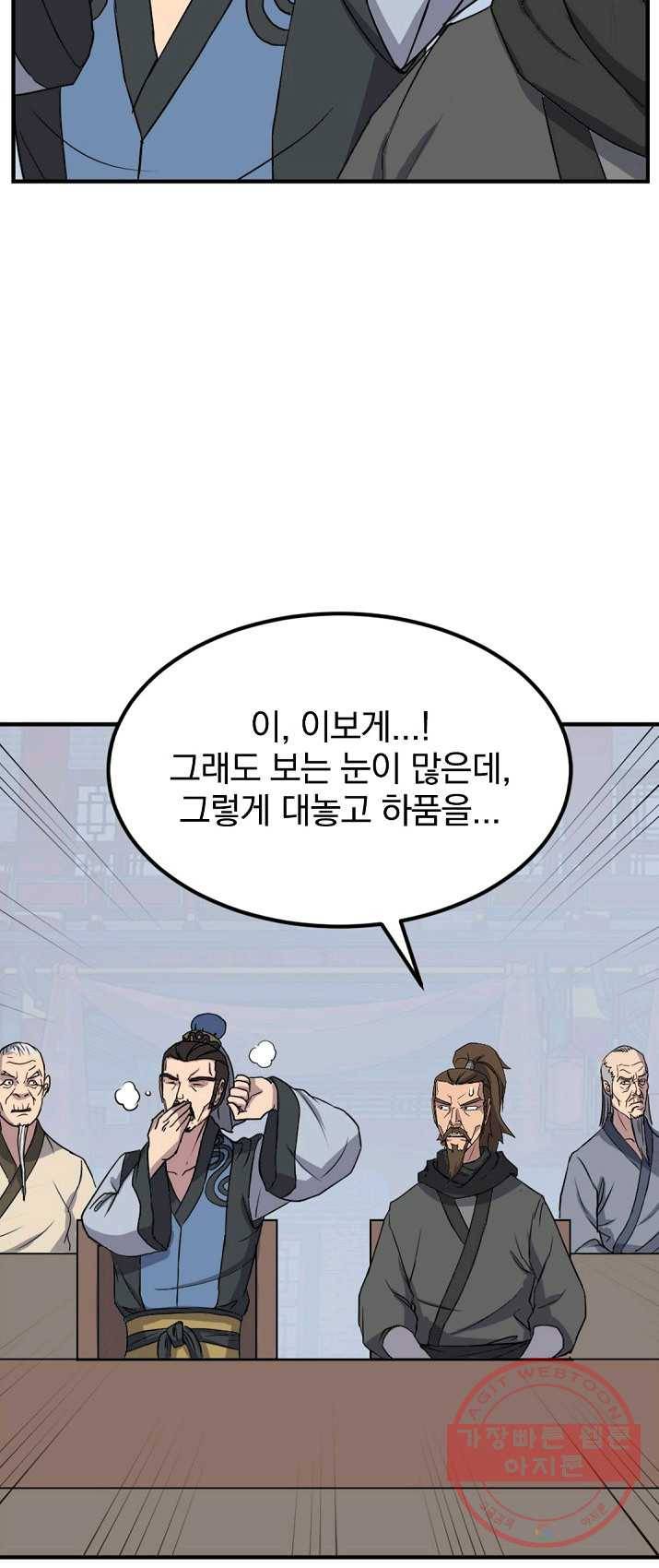 불사무적 131화 31