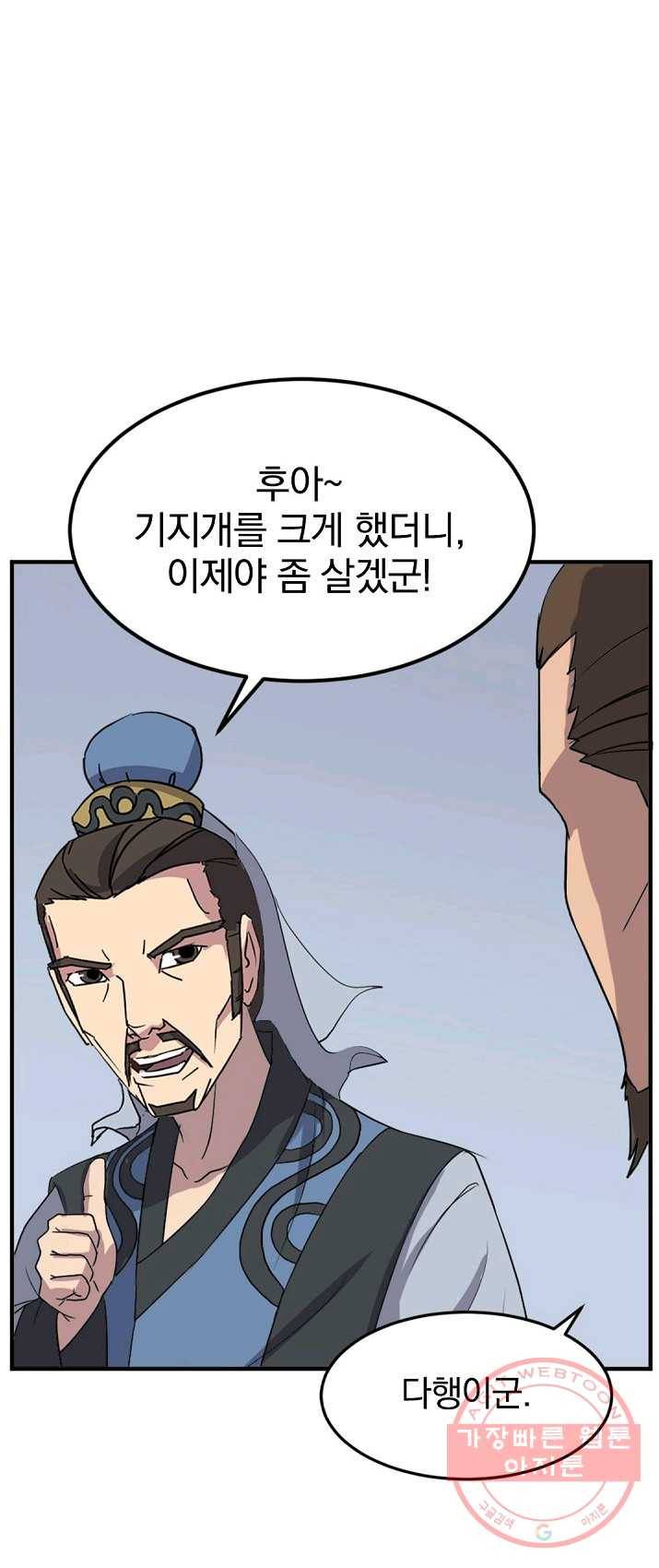 불사무적 131화 32