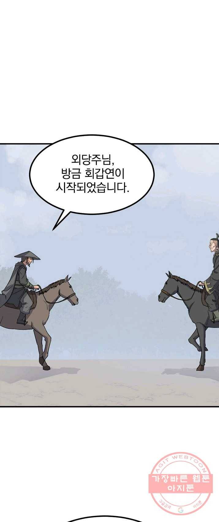 불사무적 131화 39